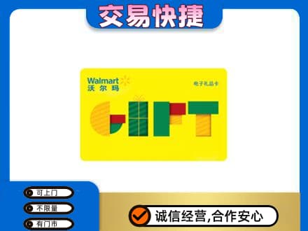 乌兰察布购物卡回收沃尔玛电子卡.jpg