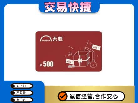乌兰察布购物卡回收天虹卡.jpg