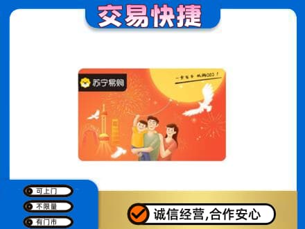 乌兰察布购物卡回收苏宁易购卡.jpg