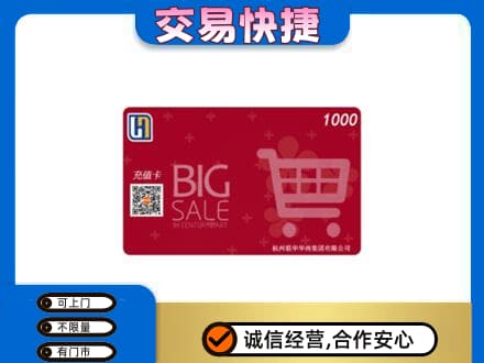 乌兰察布购物卡回收世纪联华卡.jpg