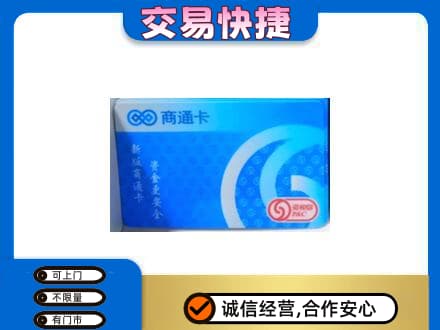 乌兰察布购物卡回收商通卡.jpg