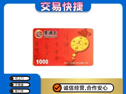 乌兰察布购物卡回收美通卡.jpg