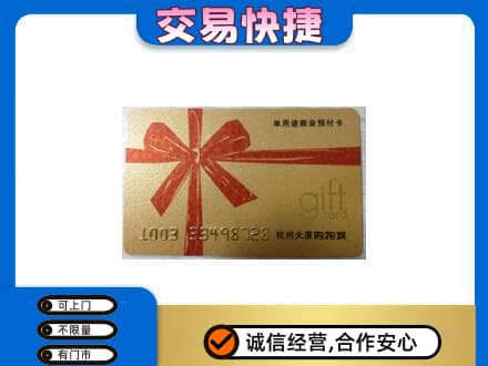 乌兰察布购物卡回收杭州大厦卡.jpg