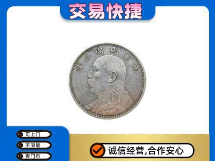 乌兰察布高价回收袁大头