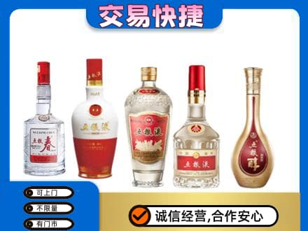 乌兰察布回收五粮液