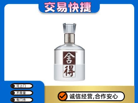 乌兰察布名酒回收舍得.jpg